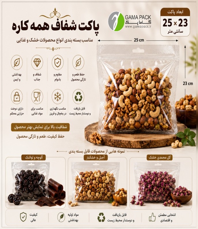 پاکت سه بر دوخت (شفاف) سایز 25 در 23 - گاما پک