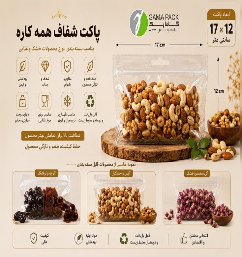 پاکت سه طرف دوخت آویز دار (دو رو شفاف) سایز 12 × 17 سانت